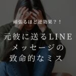 保護中: 続・元彼に送るLINEメッセージの致命的なミス
