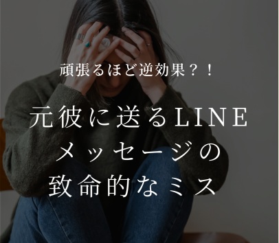 保護中: 続・元彼に送るLINEメッセージの致命的なミス
